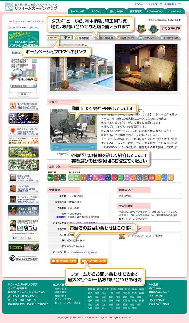 施工店の詳細画面で自分の条件と合うか判断してください。