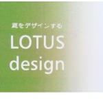 ロータスデザイン