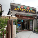 有限会社えいこう
