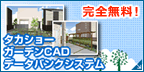 �������硼�����ǥ�CAD�ǡ����Х󥯥����ƥ�