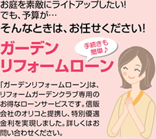 お庭をステキにライトアップしたい!でも、予算が…そんなときは、お任せください!