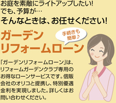 お庭をステキにライトアップしたい!でも、予算が…そんなときは、お任せください!