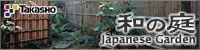 �������硼���¤��� Japanese Garden