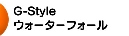 B賞 ウォーターフォール