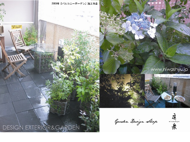 ガーデン デザイン ショップ　庭衆 施工例写真拡大