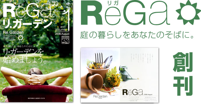 ReGa（リガ）創刊
